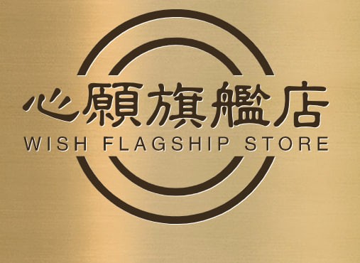 心愿旗舰店