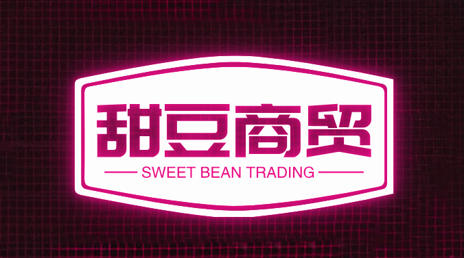 甜豆商铺