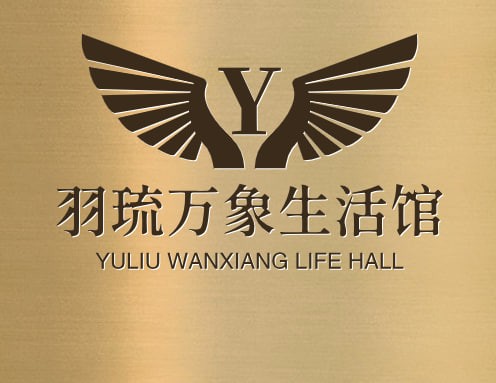 羽琉万象生活馆