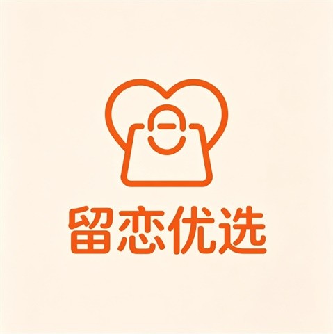 留恋优选